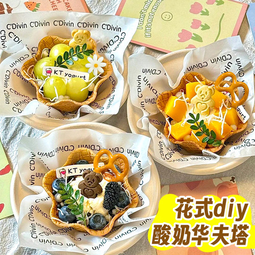 网红花式diy酸奶华夫塔装饰小料