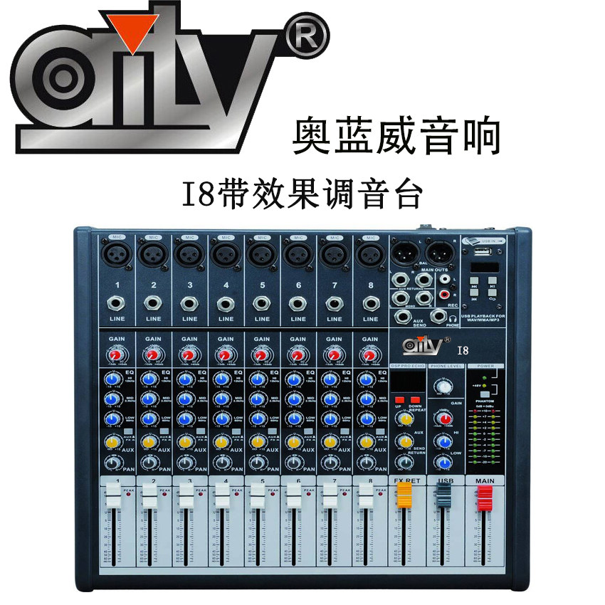 OILV奥蓝威专业8路调音台功放一体机二合一舞台演出会议婚庆蓝牙