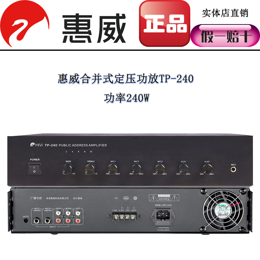HiVi惠威TP-240合并式定压功放机240W大功率公共广播功放背景音乐