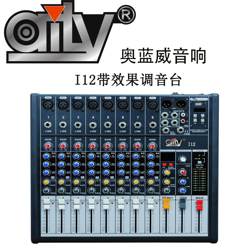 OILV奥蓝威专业12路调音台功放一体机二合一舞台演出会议婚庆蓝