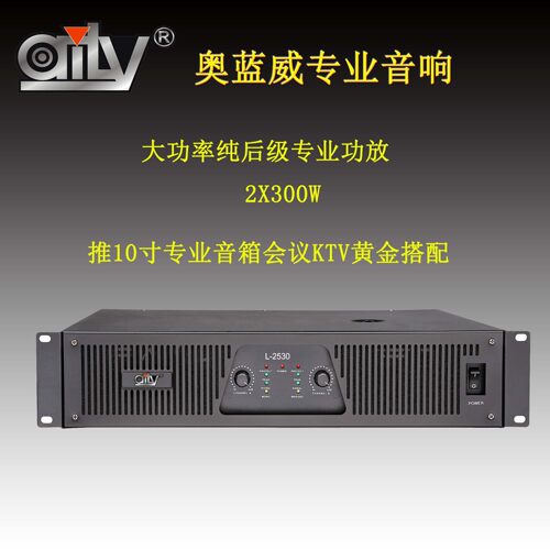奥蓝威纯后级专业双通道专业功放机定制会议300W大功率舞台KTV