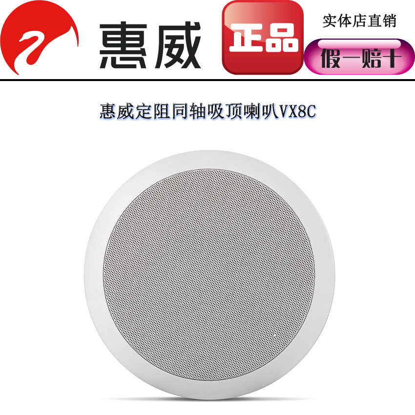 HiVi惠威定阻天花吊顶会议音响VX8C广播嵌入音箱吸顶喇叭背景音乐