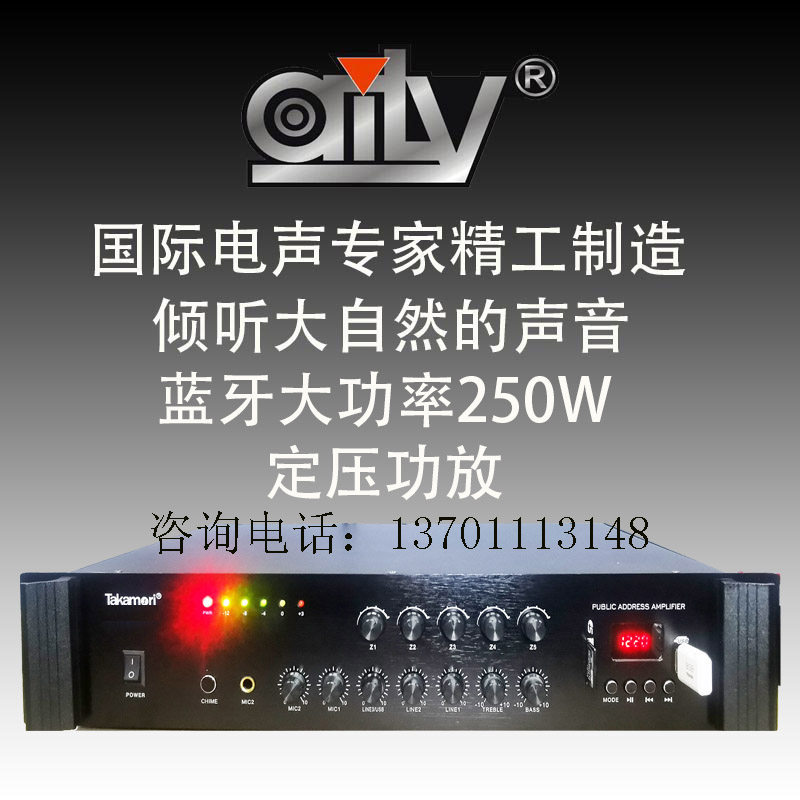 奥蓝威最大峰值功率550W蓝牙定压功放机背景音乐公共广播吸顶喇叭