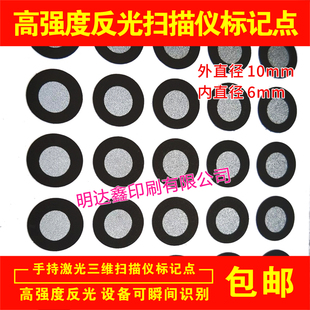 3D扫描标记点手持三维扫描仪反光标志点目标点全国包邮内6外10mm