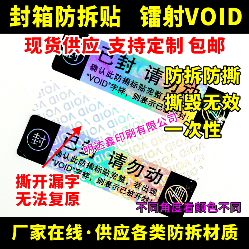 void标签防拆封口防撕一次性保修