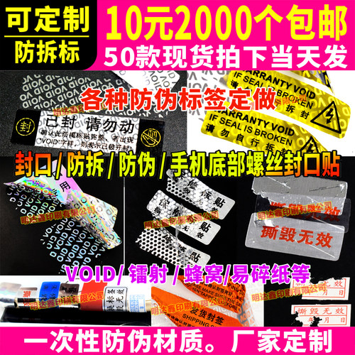 VOID防拆封口一次性标签保修防伪