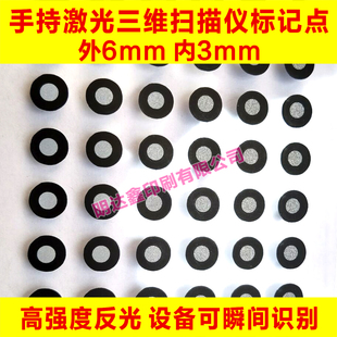 高反光标志点3D扫描标记点手持三维扫描仪目标点全国包邮内6外3