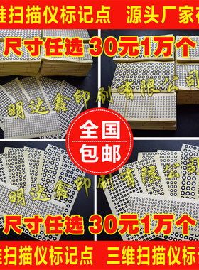 三维扫描标记点手持激光高反光点