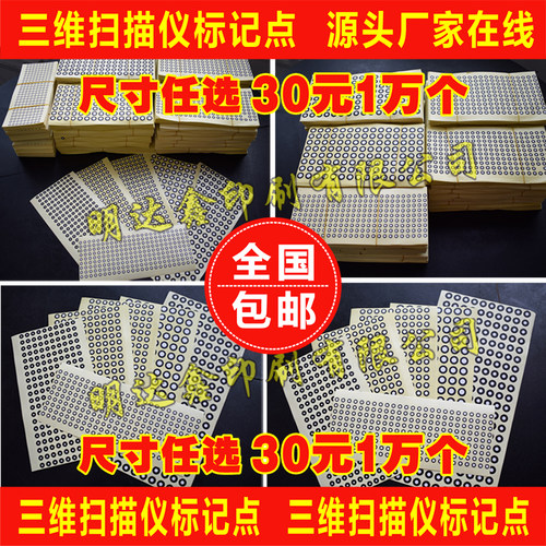 三维扫描标记点手持激光高反光点