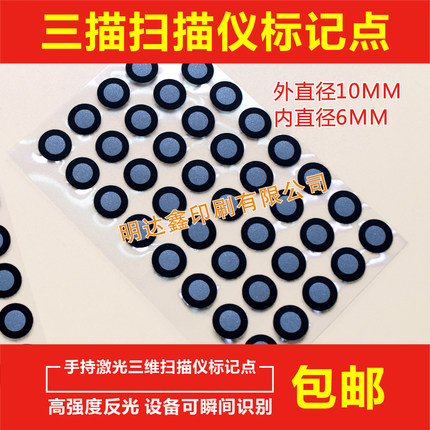 现货三维扫描仪标记点反光点磁性点目标点定位点手持激光抄数点定