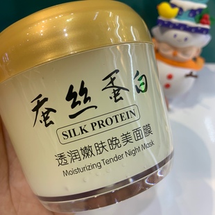 【正品】一枝春蚕丝蛋白嫩肤美肌睡眠面膜晚安面霜免洗补水夜间
