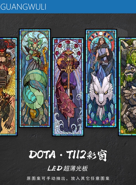 光武力·DOTA2电竞发光挂画刀塔Ti12彩窗美杜莎兽王墙壁装饰灯板