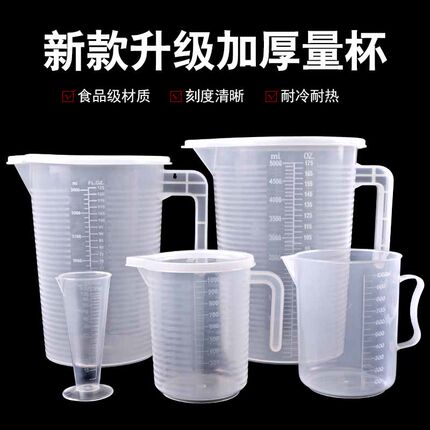 塑料胶量杯带刻度PP材料耐腐蚀量水量糖杯奶茶量水杯烘培器具定量