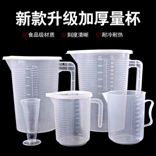 塑料胶量杯带刻度量杯刻度杯PP杯