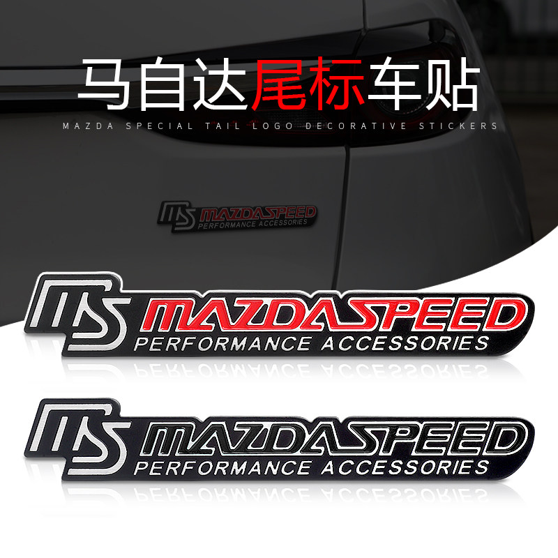 适用于新款昂科塞拉CX-4阿特兹改装mazdaspeed车尾标金属车标贴