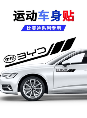 比亚迪BYD宋PLUSDMIF0F3F6S6S7元秦唐叶子板车身贴纸车门划痕遮挡