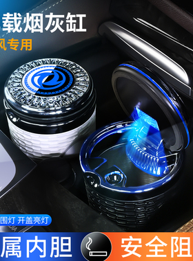 适用东南DX8菱帅V3菱悦V4希旺SEM得利卡V5菱致V6菱仕车载烟灰缸