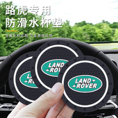 适用於新卫士揽胜极光星脉发现神行车载水杯垫内饰矽胶防滑垫