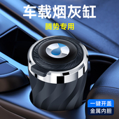 腾势车载烟灰缸神器高级感车内防掉烟灰汽车用铝合金不锈钢创意多