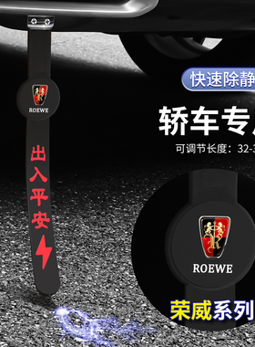 适用於荣威i5i6MAX RX3 RX5 RX8 RX9汽车静电拖地带防静电接地条