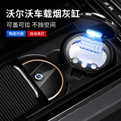 S90 V90 S60 XC40 不挡盖板车载烟灰缸 XC90 适用沃尔沃XC60