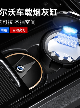 适用沃尔沃XC60 S90 S60 XC90 XC40 V90 不挡盖板车载烟灰缸