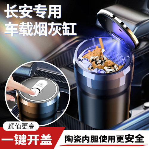 长安逸动悦翔CS75/CS55/CS35/uni-v/UNI-K深蓝车载烟灰缸车内用品