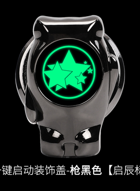 启辰D60一键启动装饰贴按钮键盖T90T70T60D60evM50汽车内改装用品