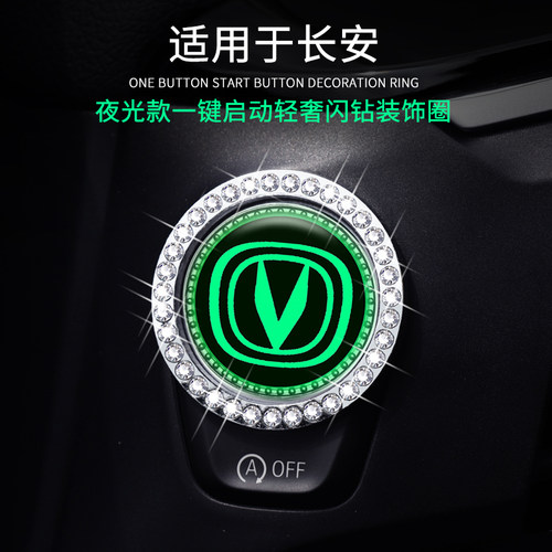 长安一键启动装饰贴按钮键保护盖CS75 PLUS CS55 35 UNIT改装用品