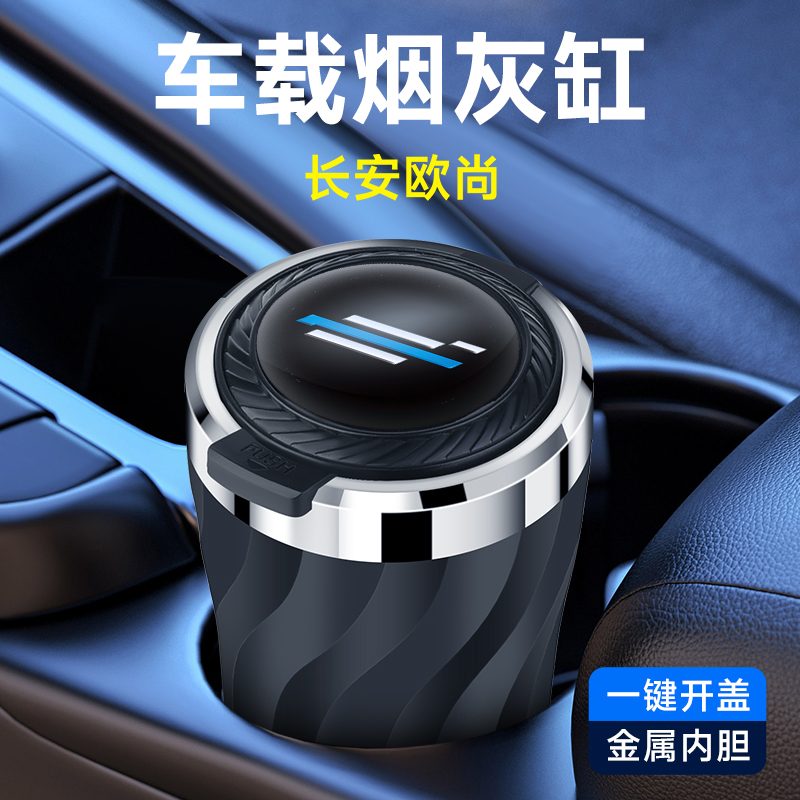 欧尚Z6 X7 X5 Z6 X5 CX70 A800 X70A车载烟灰缸神器高级感车内