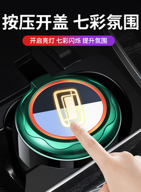 新奔腾T99 T77 B70S T33 E01 T55车载烟灰缸金属带灯车内装饰用品