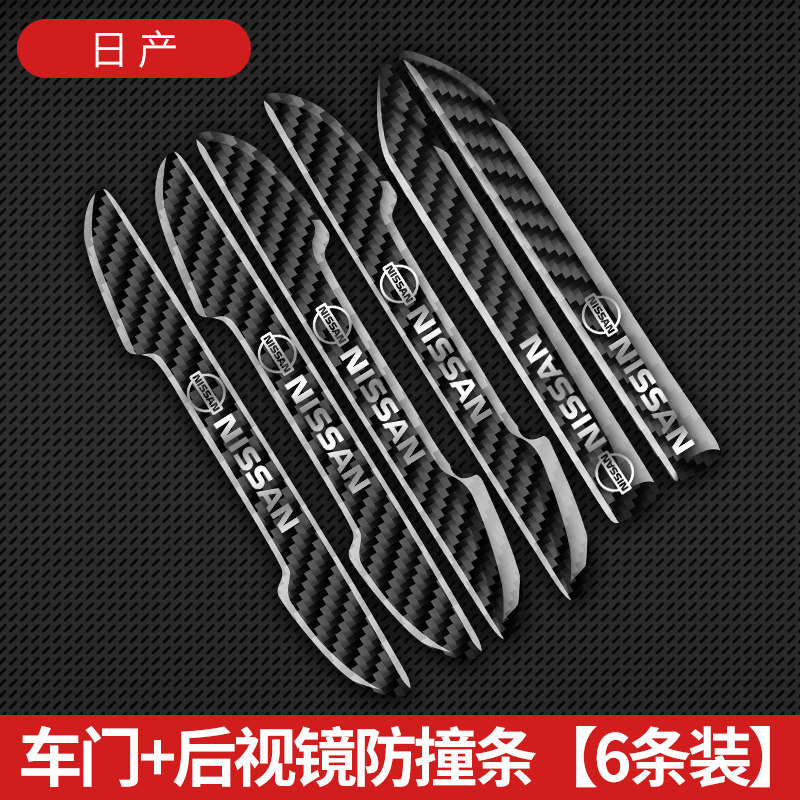 适用于新款新天籁尼桑奇骏轩逸逍客车门防撞条保护贴碳纤防擦装饰