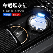 东风eπ007纳米01风神L7菱智皓瀚T5奕炫雷霆不挡盖板车载烟灰缸