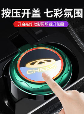 奇瑞车载烟灰缸专用新瑞虎8PRO瑞虎7艾瑞泽8/5PLUP陶瓷内胆