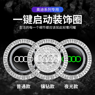 A6L 新A4L 饰贴按钮开关键保护盖 Q2L Q3一键启动镶钻装 新款