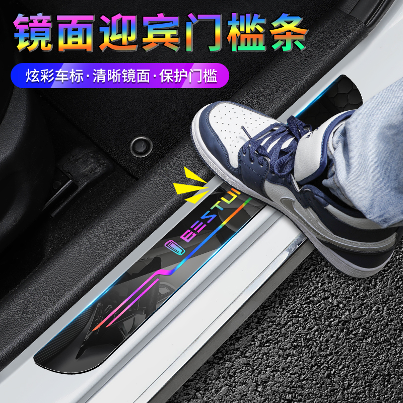 适用于奔腾B70 T55 T90 T77 M9 NAT T99汽车门槛条防踩踏保护贴