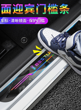 适用于奔腾B70 T55 T90 T77 M9 NAT T99汽车门槛条防踩踏保护贴