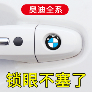 适用於BMW1系3系5系X1X2X3X4X5X6汽车门把拉手钥匙孔锁眼装 饰贴