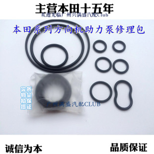 适配本田六七八代雅阁CRV思域奥德赛方向机助力泵修理包密封包邮