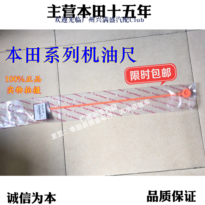 适用于本田七代雅阁机油尺CRV奥德赛思域飞度思迪锋范油标尺包邮
