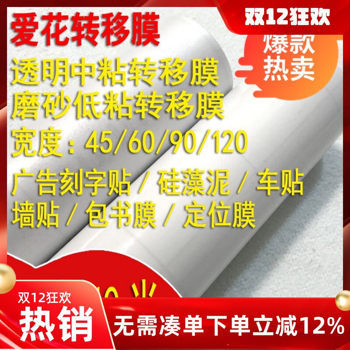 爱花广告即时贴透明磨砂膜转移膜