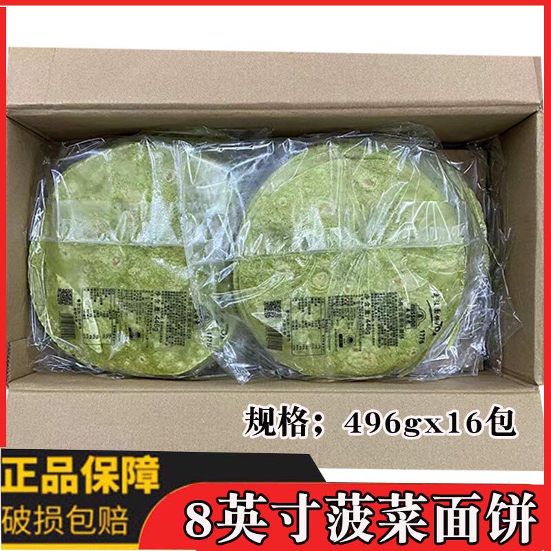 麦西恩8英寸菠菜味面饼446g*16袋薄饼皮 墨西哥老北京鸡肉卷192片