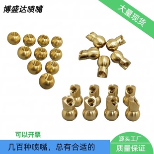 喷嘴数控机床斜轨车床刀塔配件喷水嘴刀架出水喷头刀座黄铜喷水球