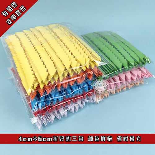 奕耘手工半成品4厘米乘6厘米折的