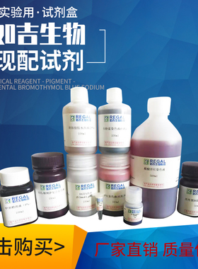 如吉生物-现配试剂-实验用 试剂盒 溶菌酶(Lysozyme,10mg/ml) 5ml