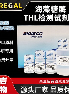 海藻糖酶(THL)检测试剂盒 生化科研实验 高品质海藻糖酶测定溶液