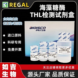 海藻糖酶(THL)检测试剂盒 生化科研实验 高品质海藻糖酶测定溶液