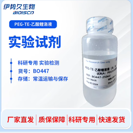 PEG-TE-乙酸锂溶液(A+B+C,8:1:1) 伊势久生物 科研专用 生物试剂