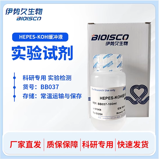 HEPES-KOH缓冲液 伊势久生物 BB037 实验  科研专用 现配试剂 工业油品/胶粘/化学/实验室用品 试剂 原图主图