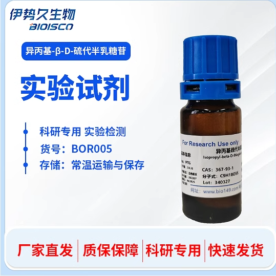 异丙基-β-D-硫代半乳糖吡喃糖苷/IPTG 科研试剂 高品质 367-93-1